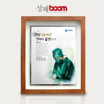 상패붐 BFR101 개원기념패 교수님감사패 벽걸이기념패 부모님감사패 인물화상패 축하기념패 공로패 퇴직패