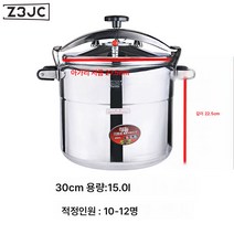 Z3JC 상업용 방폭 압력솥 가정용 식당 가스 인덕션 타입 압력솥 두께 초대형 대용량, 30cm-15L (인덕션 가스범용)