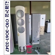 중고에어컨 LG휘센 1등급 절약형 최상급 에어컨 스탠드 에어컨 투인원 에어컨 삼성 하우젠 캐리어 대우 위니아 사무실 공장 창고 식당 pc방 놀이방 서울경기 직배송 지방배송불가, 에어컨스탠드형중고