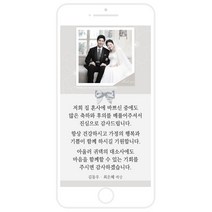 마음새 모바일 포토 감사카드(결혼식), 신부측 혼주용 문구 전부 수정