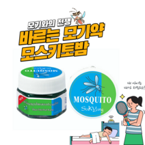 태국 모스키토밤 천연 모기약 바르는약 바르는 완화, 1개