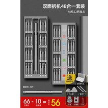 독일 정밀스크류 드라이버세트 수리분해 다기능드릴, 알루미늄 합금 양면 48 (철 세트 보내기)