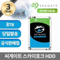 씨게이트 SkyHawk HDD CCTV용 하드디스크 모음 1TB~8TB, 8TB, ST8000VX004