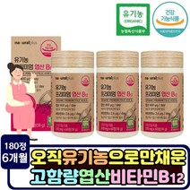 미국산 유기농 식물성 원료 프리미엄 엽산 800ug 임신준비 비타민b12 보충제 건조효모 선인장열매농축분말 아티초크 곡류 고함량 영양제 무합성제 무첨가물 임신 초기 중기 직후 말기