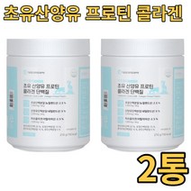 대웅생명과학 초유산양유프로틴콜라겐단백질 2통 동물성 식물성 단백질 뉴질랜드산초유 네덜란드산산양유 피쉬콜라겐 아미노산10종 유산균19종 비타민미네랄11종 곡물맛
