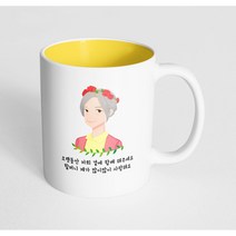 핸드팩토리 플라워라인할머니 오랫동안 저희 곁에 함께 해주세요 할머니 제가 많이많이 사랑해요 머그컵, 내부 파스텔 옐로우, 1개