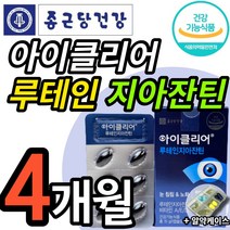 식약처 인정 종근당 건강 루테인 지아잔틴 식약청 인증 식물성 미니 캡슐 알작은 영양제 눈 노화 케어 도움 종건당 정근당 루데인 루태인 루테린 류태인 누태인 뉴테인 지아잔티 지아자틴, 30캡슐 (1개월 분), 4개 (45690원 할인)