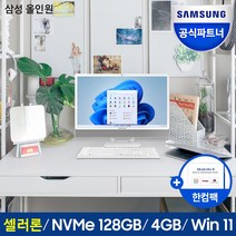 삼성전자 올인원 일체형PC DM530ADA-L15AW (셀러론-6305 60.5cm WIN10 Pro RAM 4GB NVMe 128GB), 셀러론-6305 RAM 4GB 60.5cm WINDOW10 PRO NVMe 128GB