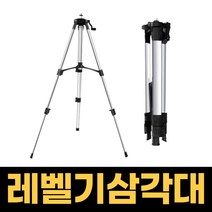 핫딜몬 레이저레벨 삼각대 거리측정기 삼각다리 스탠드