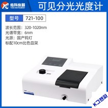 분광광도계 가시분광광도계 스펙트럼 광도측정기, 721-100 가시수동형(6nm)