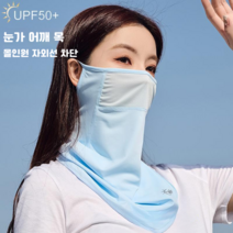 자외선 차단 마스크 여성 여름 목보호면 차양 얇은 통기 폴리에스테르 얼굴햇빛가리개 자전거마스크