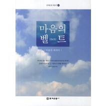 마음의 벨트:이용권 에세이, 문예운동사, 이용권 저