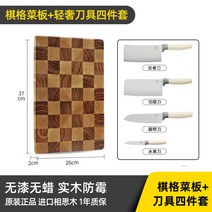 원목 도마 나무 가정 캠핑용 곰팡이 방지 주방 바둑판 양면, 체크 도마(37cm*26cm)+가벼운 칼 4종세트