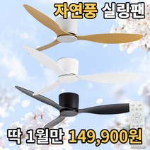 다사 천장 실링팬 천장형 실링펜 거실 대형 천장팬 천정 선풍기 아파트 천정팬, 우드 42인치
