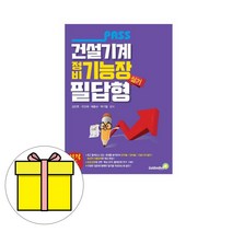 골든벨 패스 건설기계정비기능장 필답형 실기 시험