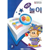 바른 놀이 (영국식교육 9)