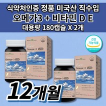 혈액순환제 손발저림 혈관 혈행 개선제 혈액순환 뇌 두뇌 기억력 에 좋은 좋아지는 법 저하 감퇴 개선 영양제 식약청 식약처 인증 인정 비타민 D E 대용량 오메가3 1200 180캡, 2개