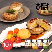 허닭 닭가슴살 함박스테이크 100g 4종 10팩, 07함박스테이크퐁듀치즈5팩+고구마5팩, 상세설명 참조