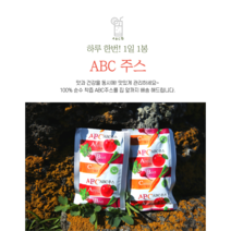 국산사과 제주비트구좌당근 ABC주스 ABC즙 건강즙 제주비트즙 비트즙 레드비트즙 제주산 비트즙 당근즙 사과즙 우리아이주스 야채즙, 제주비트즙60포