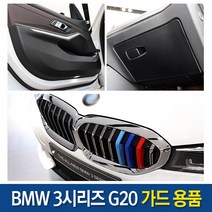 BMW 3시리즈 G20 320d 330i 차량전용 카본 도어커버 글로브박스 그릴커버 용품 튜닝 가드 인테리어 자동차