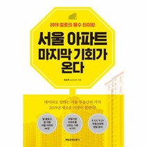 웅진북센 서울 아파트 마지막 기회가 온다, One color | One Size@1
