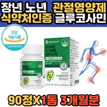 해조칼슘 상어연골 홍화씨 MSM 비타민C 글루코사민 피쉬콜라겐 디메틸설폰 식이유황 NAG 프리미엄 관절 연골 무릎 어깨 손가락 손목 발가락 통증 에좋은 영양제 추천 70대 80대