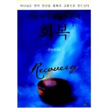 [개똥이네][중고-상] 회복