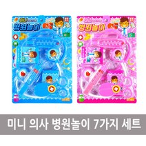 도매플레이스 W4AF546 병원 완구 병원놀이 미니 세트 7가지 역할놀이 장난감 병원놀이