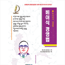 서음미디어 베이식 경영법 +미니수첩제공, 후나이유끼오