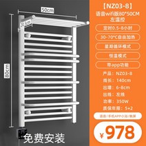 욕실건조기 화장실 난방기 전기 랙 수건 AVONFLOW Avonda 욕실 난방 지능형 가정용 NZ03, 9.NZ03-8 voice wifi