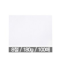 컴퓨터 케이블 전화 멀티탭 도화지 8절 180g(100매 근영사) (올핀)_879EA, 본상품선택