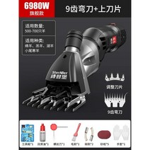 전기 바리깡 양털 양모 전동 클리퍼 페이더 이발 기계, 6980W 9톱니 커터 + 4톱니 블레이드