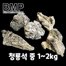BMP 수조 레이아웃 청룡석 중 1kg~2kg (사이즈 랜덤)