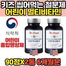 어린이 성장기 초등학생 씹어먹는 철분제 비타민 엽산 영유아 아이 키즈 철분 멀티비타민 IRON 가용성헴철 푸마르산제일철 홈쇼핑