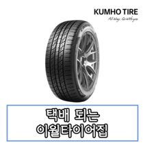 당일배송 245/55R19 금호타이어 크루젠프리미엄(KL33)