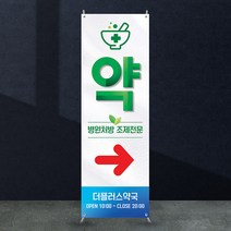 애니데이파티 약국배너 [mb_106] X배너제작, 01_기본수정(텍스트변경)