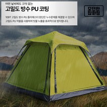 3초 원터치 텐트 3 4인용 패밀리 오토텐트 나들이 감성캠핑 4면 넓은창 완벽방수, 그린
