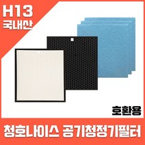 청호나이스 공기청정기필터 CHA-500VH 이과수폭포 호환(옵션확인), 헤파1+탈취1+미디엄3