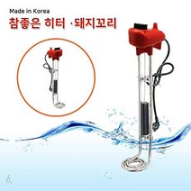 물 데우는 기계 1.5KW 300mm 한빛 참좋은히터, 태풍 본상품선택