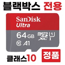루카스 큐비아 AR790 블박메모리카드 64GB SD카드