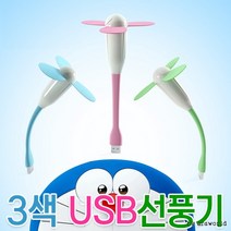 USB선풍기/미니선풍기/휴대용선풍기/도매꾹최저가/캠핑용품/선풍기/피시방선풍기/대량구매/판촉/사은품, 상세페이지 참조