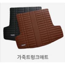 올뉴제네시스G80 [2020년~] 레더원단 트렁크매트, 브라운, 제네시스