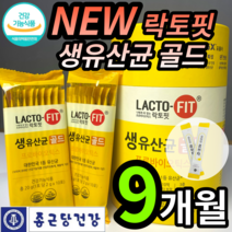 종근당 락토핏 라토피 생 유산균 전인화 유상균 골드 대용량 분말 파우더 가루 스틱 청포도맛 식약처 인증 프로 프리 바이오스틱 바이오티스 5x 장 건강 포스트 바이오틱스 2포 세트, 3개 (41280원 할인), 90포 (3개월 분)