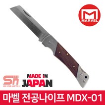 마벨 MDX-01 접이식 스테인레스 작업칼 나이프 전공칼, 1개