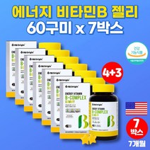 코스트코 에너지 젤리 유아 청소년 초등학생 중학생 씹어먹는 비타민 b bc b2b6 비 콤플렉스 복합체 리보플라빈 thiamine, 7박스