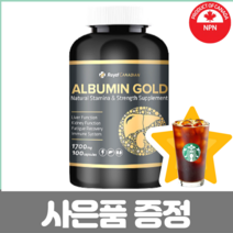 로얄캐네디언 캐나다산 고함량 알부민 골드 1700mg 100알약 먹는 캐나다 식약청 인증 직구 영양제 albumin