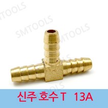 신주 호수 티 T 13A, 1개
