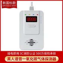 난로 화재 가스누출 보일러 아파트 센서 캠핑 일산화탄소경보기 가정용 펜션 숙박업소 배터리형, G: 새 국표 프리미엄 플러그인