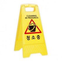 와이딜 A-CLEAN A자형 표지판 청소중 안전주차용품