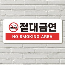 DAYA 붙이는 매장 안내판 문 사무실 문패 팻말 표지판 포맥스인쇄 현판 절대금연, 26. 음식 문 앞(문자)